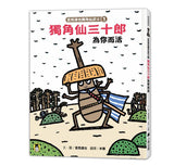 宮西達也獨角仙武士1:獨角仙三十郎為你而活(隨書附贈宮西達也獨家授權獨角仙武士紙相撲遊戲)  かぶと三十郎―きみのために生きるの巻 --  作者:宮西達也