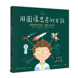 不簡單女孩1 用圖像思考的女孩:動物科學家天寶‧葛蘭汀的故事  The Girl Who Thought in Pictures: The Story of Dr. Temple Grandin
