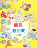 必讀繪本 - 人氣作家工藤紀子 - 小修與沃特繪本集