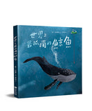 世界上最孤獨的鯨魚  Der eimsamste Wal der Welt!
