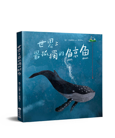 世界上最孤獨的鯨魚  Der eimsamste Wal der Welt!
