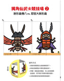 宮西達也獨角仙武士2:獨角仙三十郎飛向明天(隨書附贈宮西達也獨家授權獨角仙武士紙相撲遊戲)