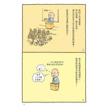 吉竹伸介- 創意無限繪本 - 胡思亂想很有用:吉竹伸介的靈感筆記 思わず考えちゃう