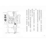必讀橋梁書 - 故事摩天輪 系列 - 冰箱裡的企鵝