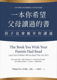 一本你希望父母讀過的書（孩子也會慶幸你讀過）  The Book You Wish Your Parents Had Read (and Your Children Will be Glad That You Did） --- 作者：菲莉帕•派瑞 Philippa Perry