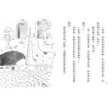 推薦橋梁書 - 故事摩天輪 系列 -  動物園的一星期