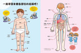 出發吧!人體探險隊 揭開身體消化道、泌尿系統、骨骼肌肉、心臟血管……不可思議的祕密  からだのふしぎ たんけんえほん (たのしいちしきえほん) 作者:監修/阿部和厚 阿部和厚