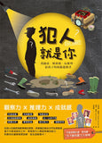 犯人就是你!找線索、解密碼、玩推理,給孩子的燒腦遊戲書  Caso Obert 作者:Àngels Navarro 安潔絲.納維多