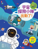 現貨69折發售 - 宇宙探險小隊,出動了!【附69款真好玩貼紙】(STEAM互動式情境學習百科4)