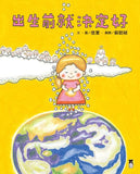 出生前就決定好  うまれるまえにきーめた!