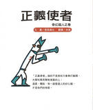 正義使者:奇幻超人之卷  せいぎのみかた―ワンダーマンの巻 --  作者:宮西達也