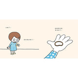 吉竹伸介- 創意無限繪本 - 這條橡皮筋是我的 わたしのわごむはわたさない
