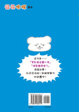 屁屁偵探讀本3 - 黑影竊盜團入侵
