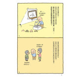 吉竹伸介- 創意無限繪本 - 胡思亂想很有用:吉竹伸介的靈感筆記 思わず考えちゃう
