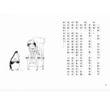 必讀橋梁書 - 故事摩天輪 系列 - 冰箱裡的企鵝
