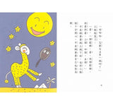 必讀橋梁書 - 故事摩天輪 系列 - 平底鍋爺爺