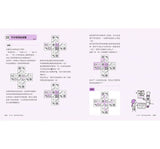 現貨 69折發售！5分鐘孩子的邏輯思維訓練〔得心應手〕：腦力全開35題活用5大思考迴路   --- 作者：索尼國際教育 Sony Global Education