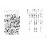 必讀橋梁書 - 故事摩天輪 系列 - 冰箱裡的企鵝