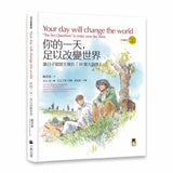 你的一天,足以改變世界:讓日子熠熠生輝的「10個大哉問」 【中英對照,附贈英文朗讀音檔+特製書衣海報+兩張每日10個大哉問隨身卡】 あなたの一日が世界を変える Your day will change the world