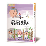 現貨發售 - 我會自己讀!小學生的第一套橋梁書〈6冊〉|小一新生必備