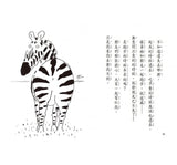 推薦橋梁書 - 故事摩天輪 系列 -  不信你去問獅子(二版)