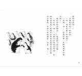 必讀橋梁書 - 故事摩天輪 系列 - 冰箱裡的企鵝