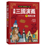 漫畫三國演義套書(6~10冊)