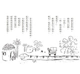 推薦橋梁書 - 故事摩天輪 系列 -  不信你去問獅子(二版)