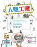 人體工廠   作者: 丹.格林 Dan Green