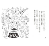 推薦橋梁書 - 故事摩天輪 系列 -  不信你去問鯊魚(二版)