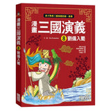 漫畫三國演義套書(6~10冊)