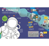 現貨69折發售 - 宇宙探險小隊,出動了!【附69款真好玩貼紙】(STEAM互動式情境學習百科4)