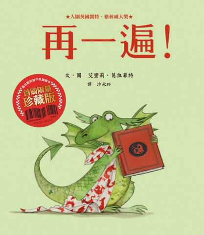 再一遍   作者:艾蜜莉.葛拉菲特