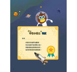 現貨69折發售 - 宇宙探險小隊,出動了!【附69款真好玩貼紙】(STEAM互動式情境學習百科4)