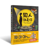 犯人就是你!找線索、解密碼、玩推理,給孩子的燒腦遊戲書  Caso Obert 作者:Àngels Navarro 安潔絲.納維多