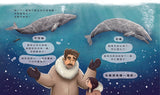 孩子的第一套STEAM繪遊書01 搶救大灰鯨:看因紐特人如何幫動物朋友脫困(108課綱科學素養最佳文本)  作者:胡儀芬/著 游玹/繪