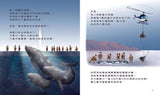 孩子的第一套STEAM繪遊書01 搶救大灰鯨:看因紐特人如何幫動物朋友脫困(108課綱科學素養最佳文本)  作者:胡儀芬/著 游玹/繪