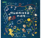你在媽媽肚子裡的時候.....作者:金槿熙(김근희)