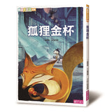 現貨發售 - 我會自己讀!小學生的第一套橋梁書〈6冊〉|小一新生必備