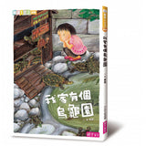 現貨發售 - 我會自己讀!小學生的第一套橋梁書〈6冊〉|小一新生必備
