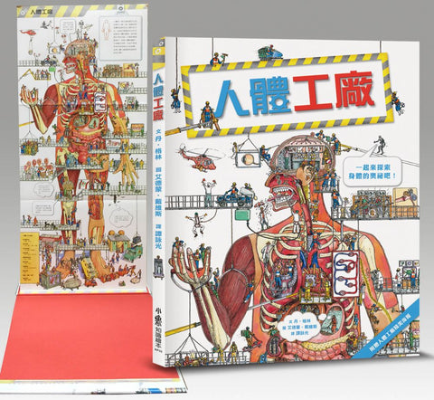 人體工廠   作者: 丹.格林 Dan Green