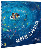 我們製造的垃圾(海洋環境教育繪本)  The Mess That We Made ---作者:文/蜜雪兒‧洛德 Michelle Lord