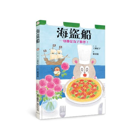 人氣作者 海盜船   作者:工藤紀子