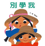 別學我 ---作者:曹俊彥