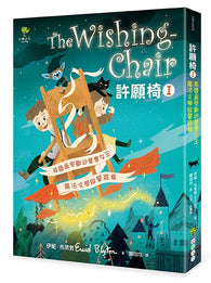 許願椅1：英國最受歡迎童書女王‧魔法文學啟蒙經典