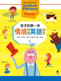 孩子的第一本情境學習英語繪本：The Picture Book of English Phrases That Make You Happy