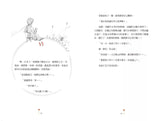 小王子(二版)：最值得珍藏的名家譯本（星空版）