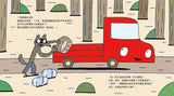宮西達也 繪本系列：小卡車兜兜風（二版）